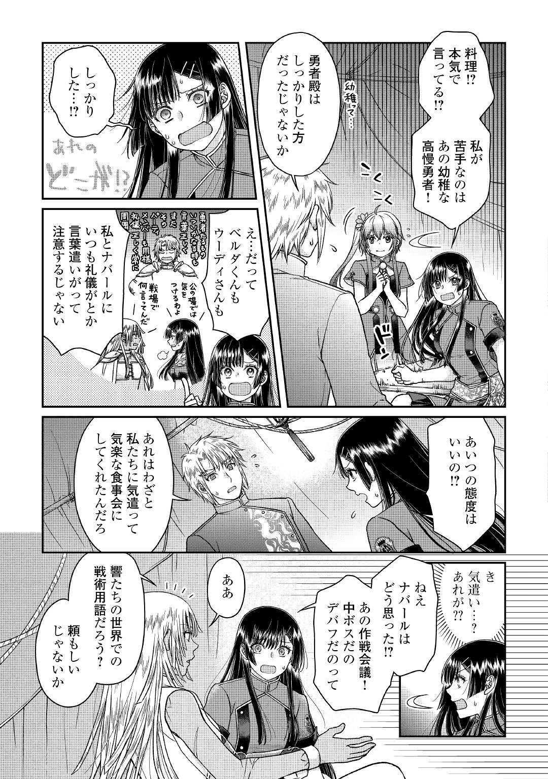 月が導く異世界道中 - 第49話 - Page 9