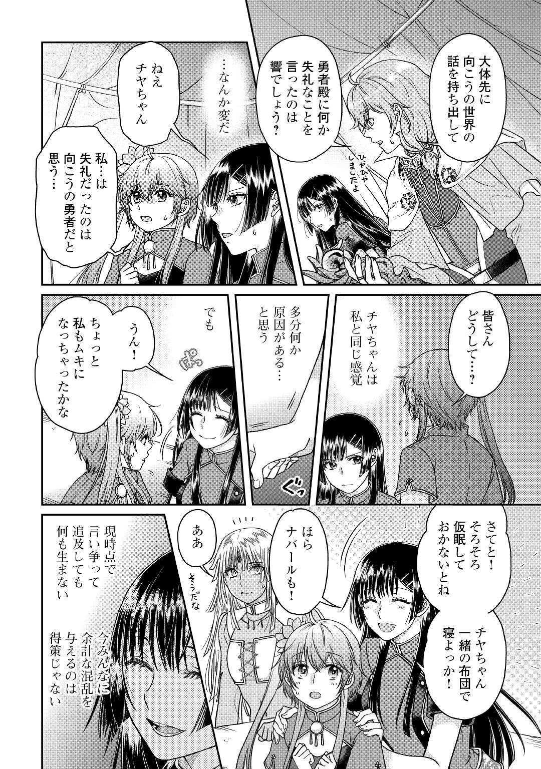 月が導く異世界道中 - 第49話 - Page 10