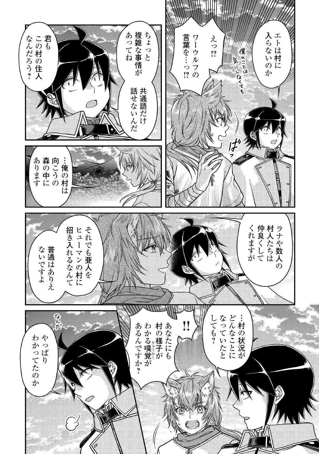 月が導く異世界道中 - 第49話 - Page 12