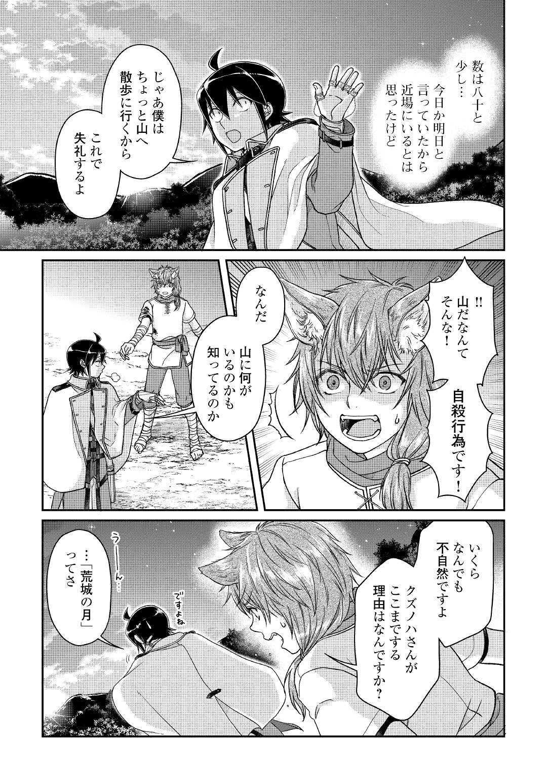 月が導く異世界道中 - 第49話 - Page 15