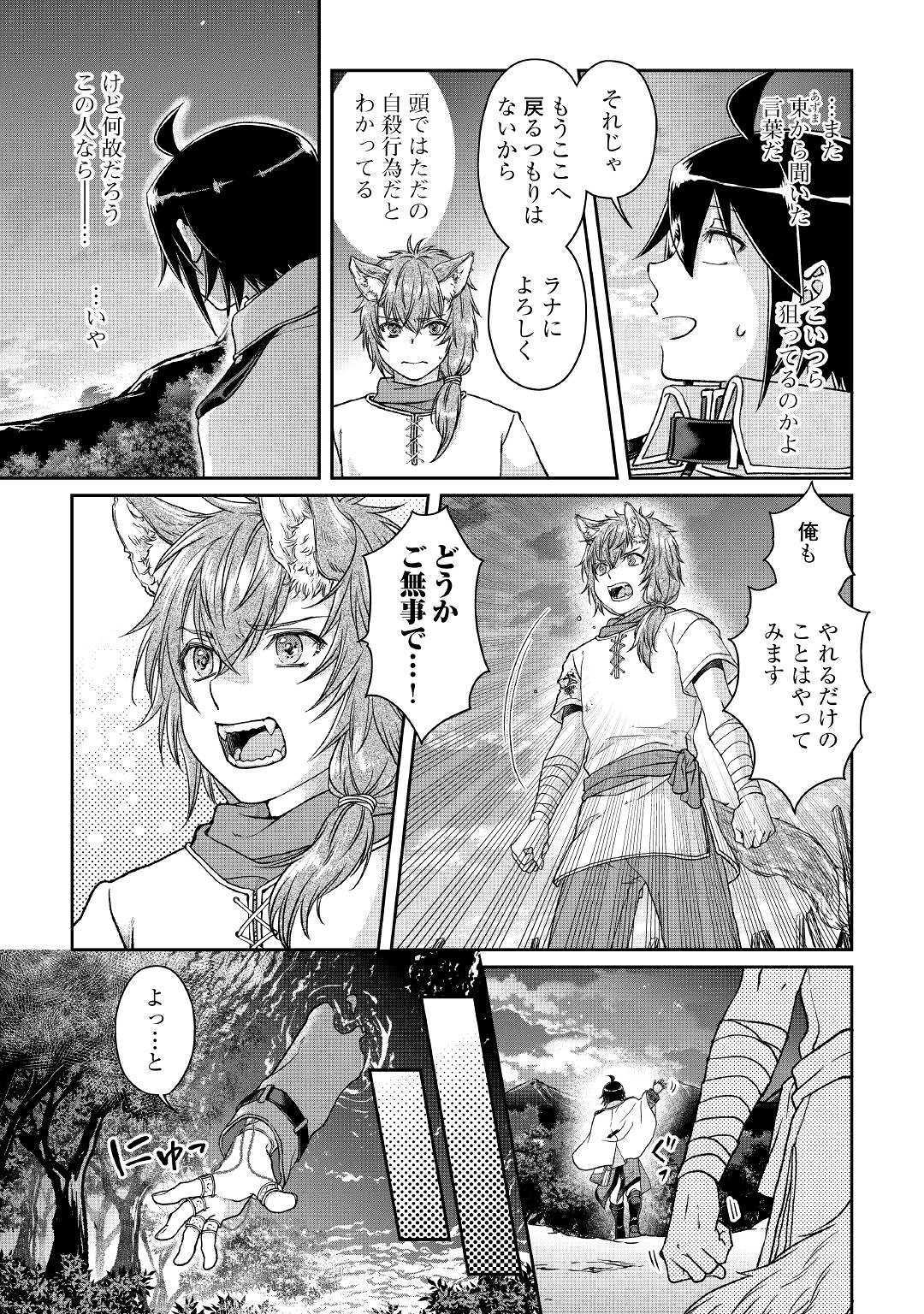 月が導く異世界道中 - 第49話 - Page 17