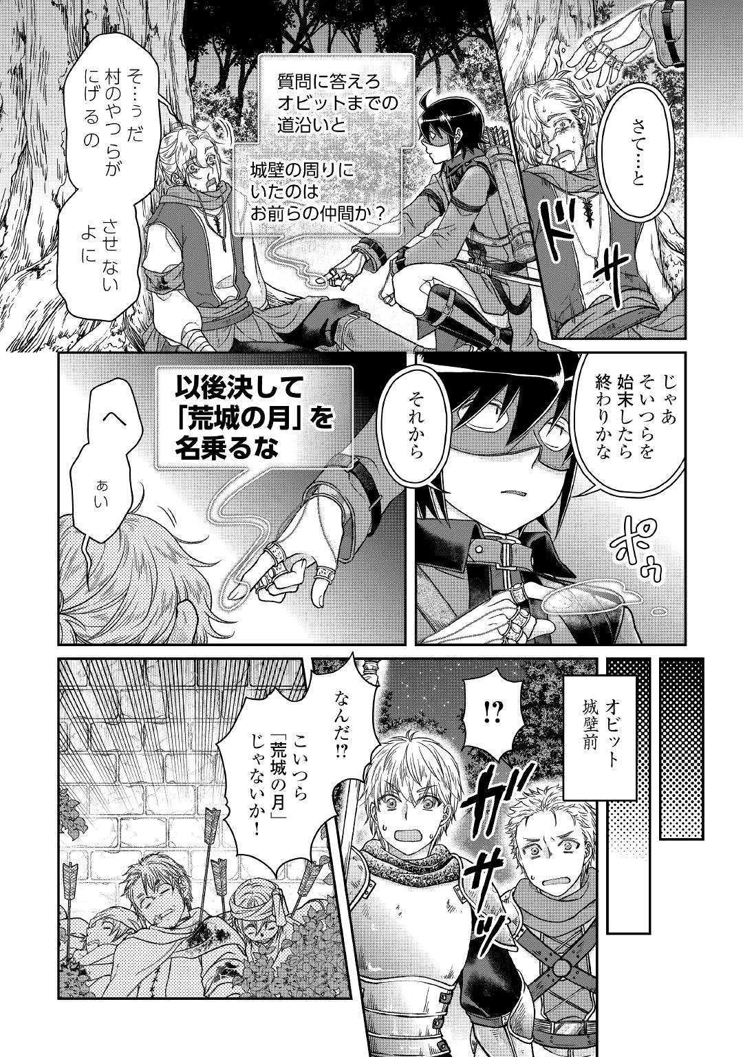 月が導く異世界道中 - 第49話 - Page 23