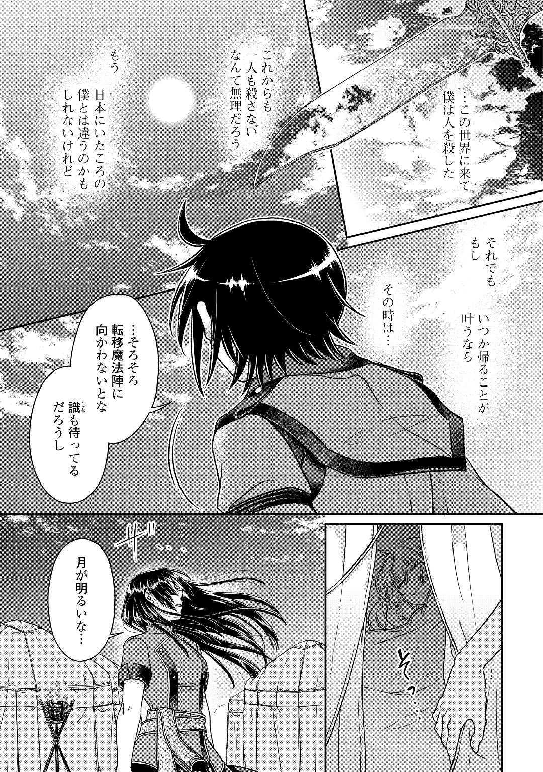 月が導く異世界道中 - 第49話 - Page 25