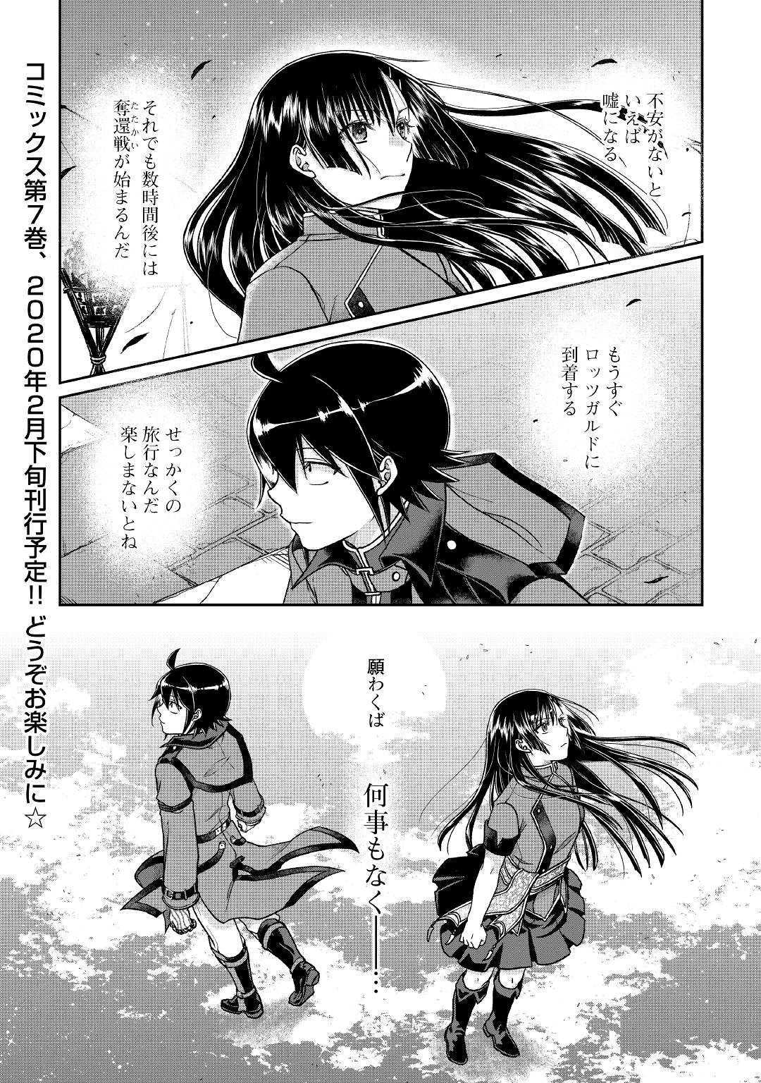 月が導く異世界道中 - 第49話 - Page 26