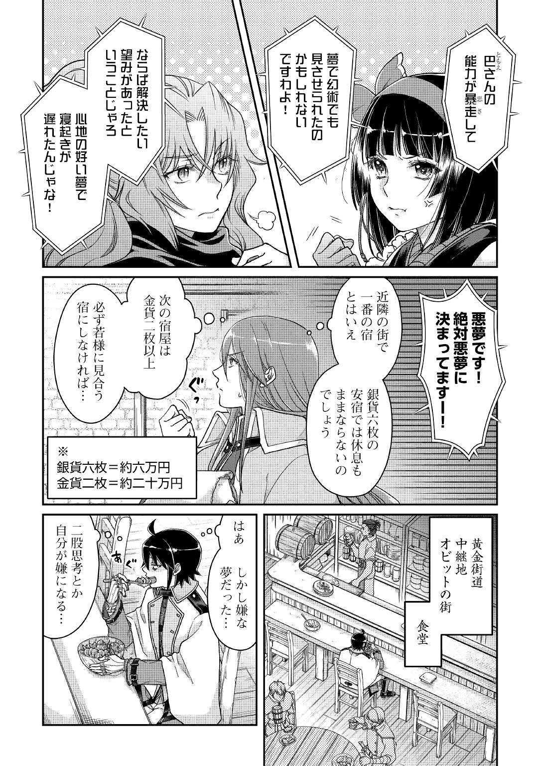 月が導く異世界道中 - 第48話 - Page 2