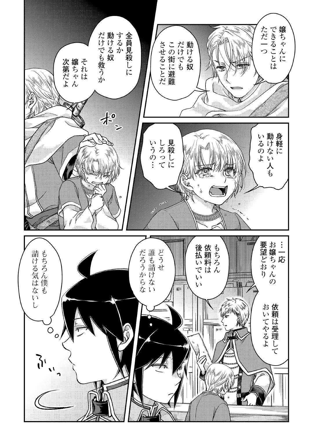 月が導く異世界道中 - 第48話 - Page 9