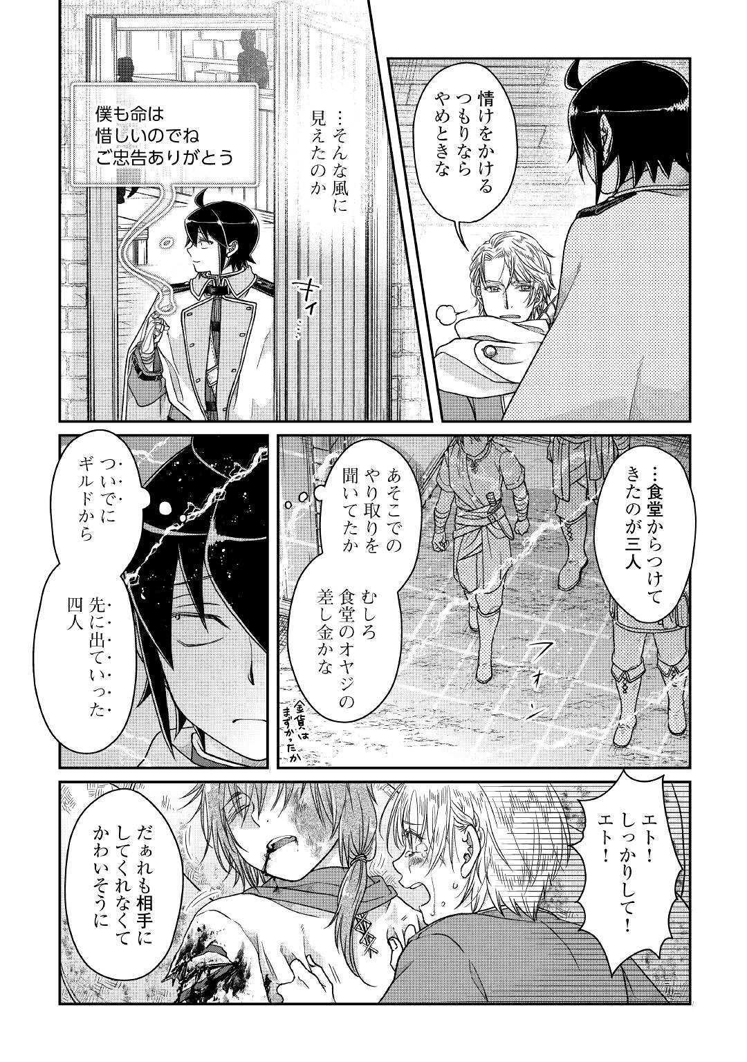 月が導く異世界道中 - 第48話 - Page 12