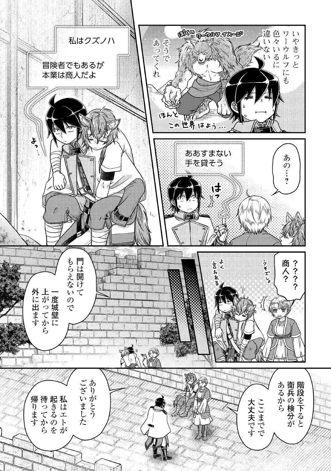 月が導く異世界道中 - 第48話 - Page 17