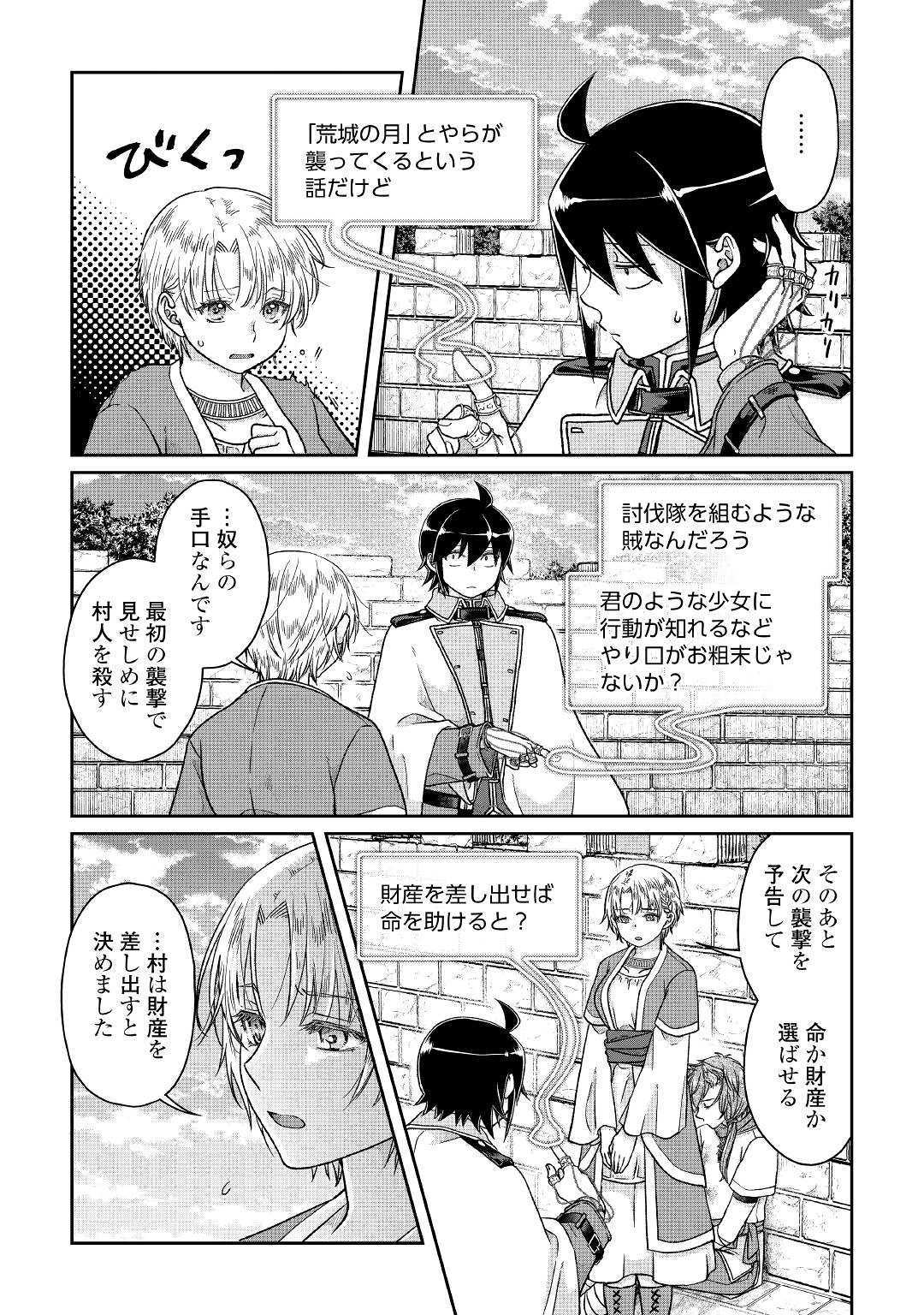 月が導く異世界道中 - 第48話 - Page 18