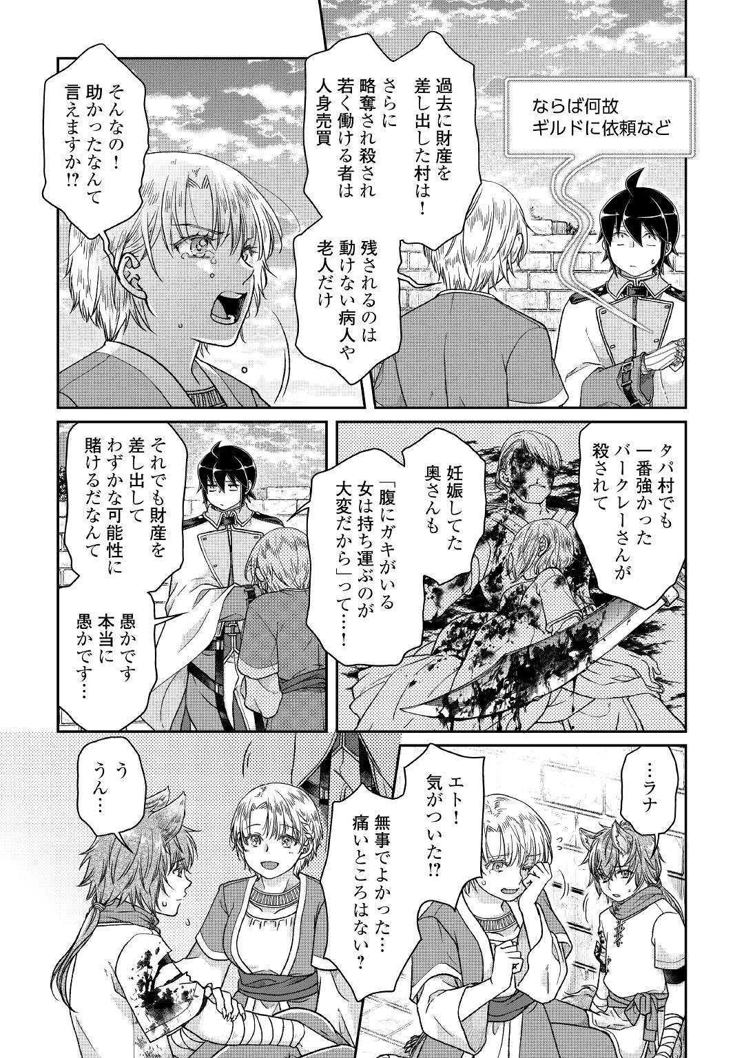 月が導く異世界道中 - 第48話 - Page 19