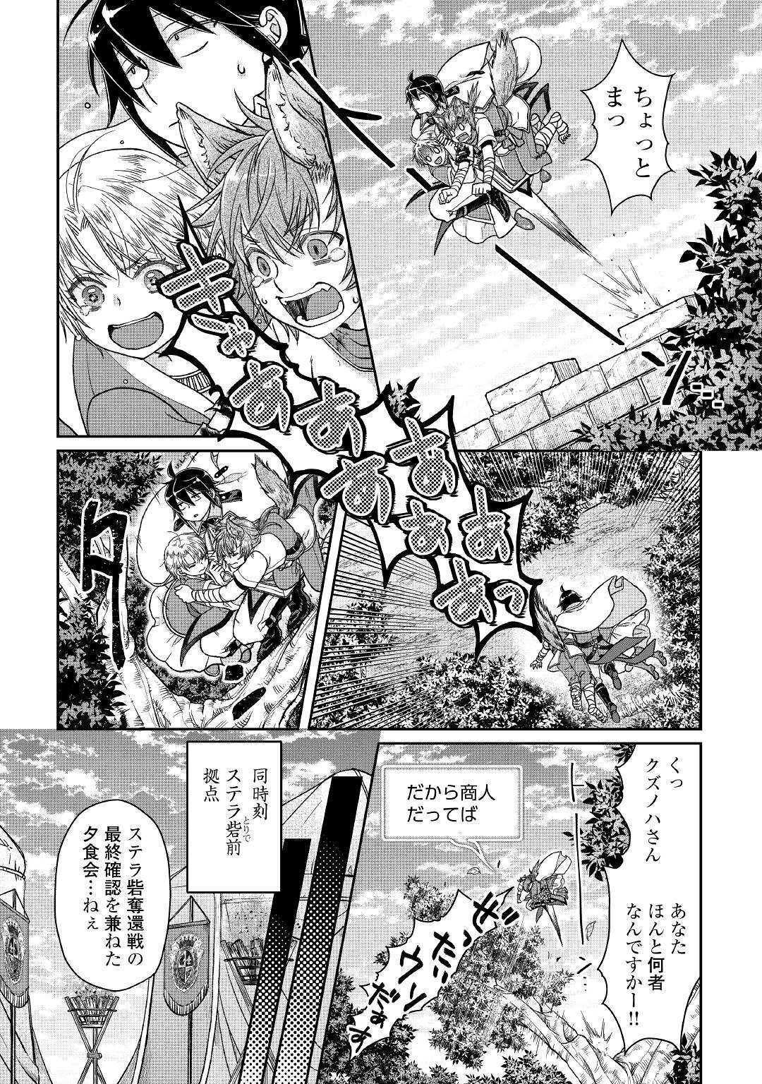 月が導く異世界道中 - 第48話 - Page 21