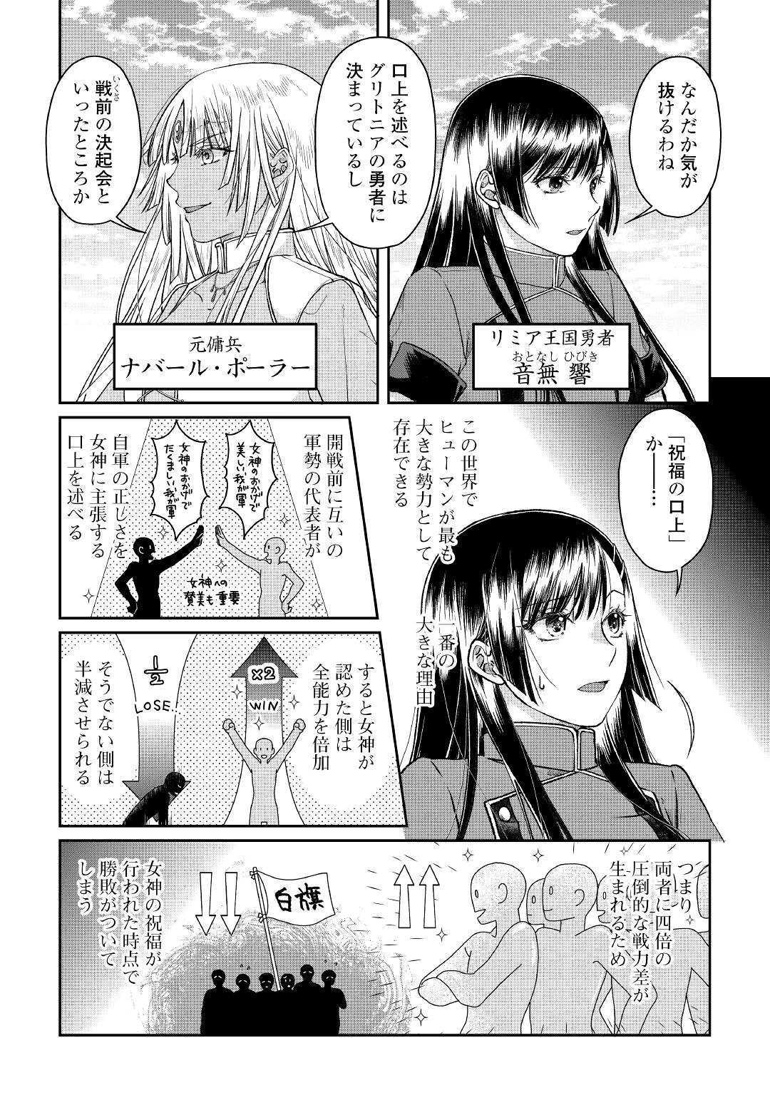 月が導く異世界道中 - 第48話 - Page 22