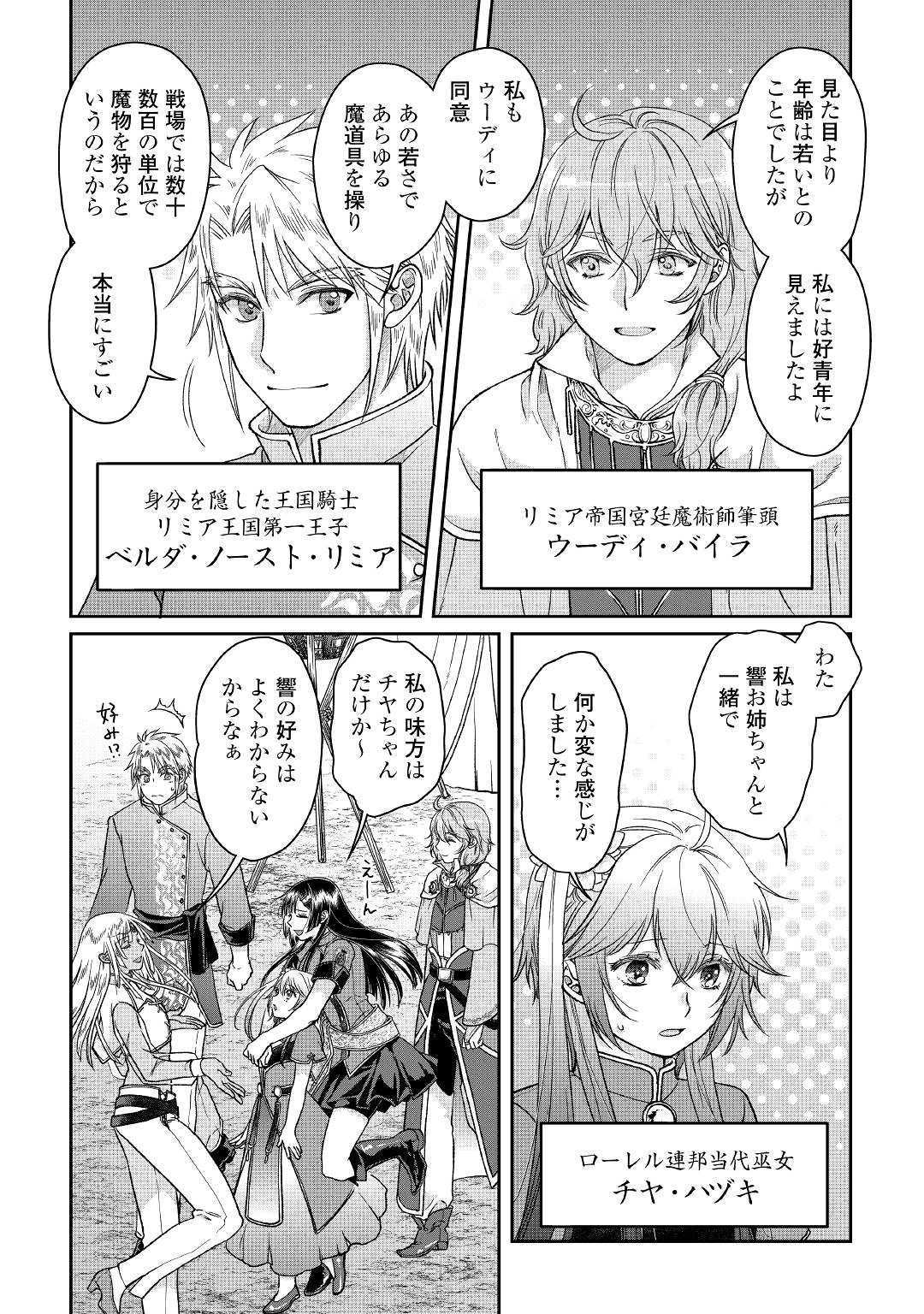 月が導く異世界道中 - 第48話 - Page 24