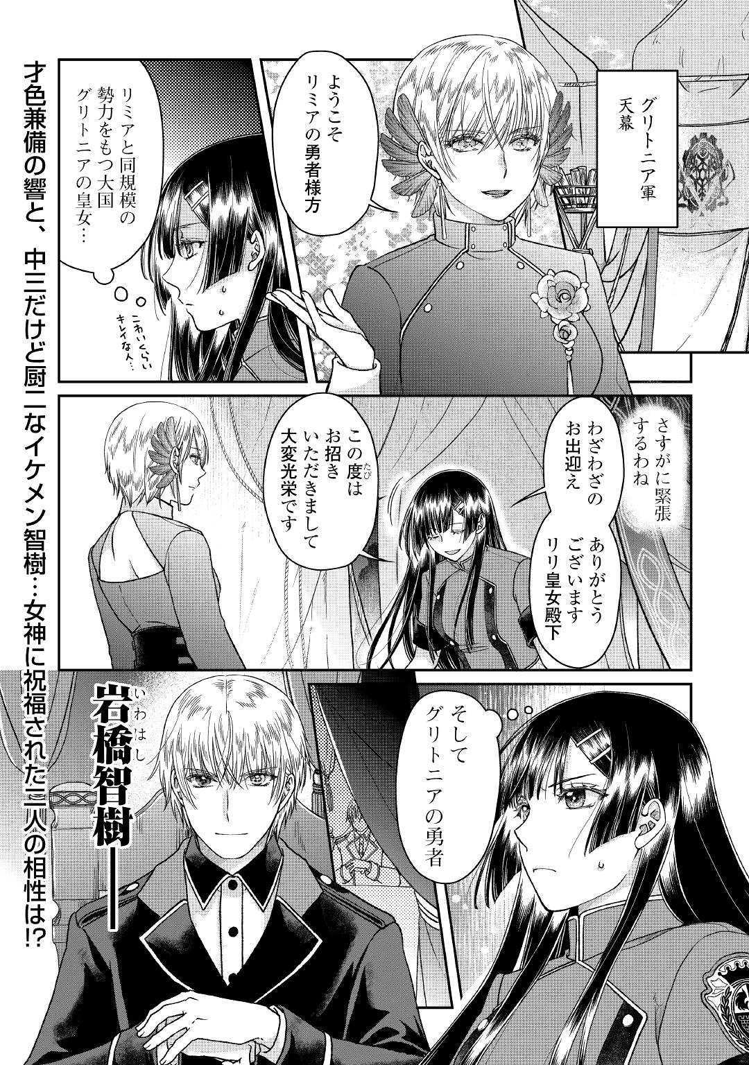 月が導く異世界道中 - 第48話 - Page 26