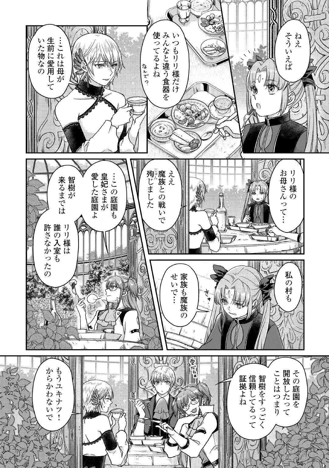 月が導く異世界道中 - 第47話 - Page 4