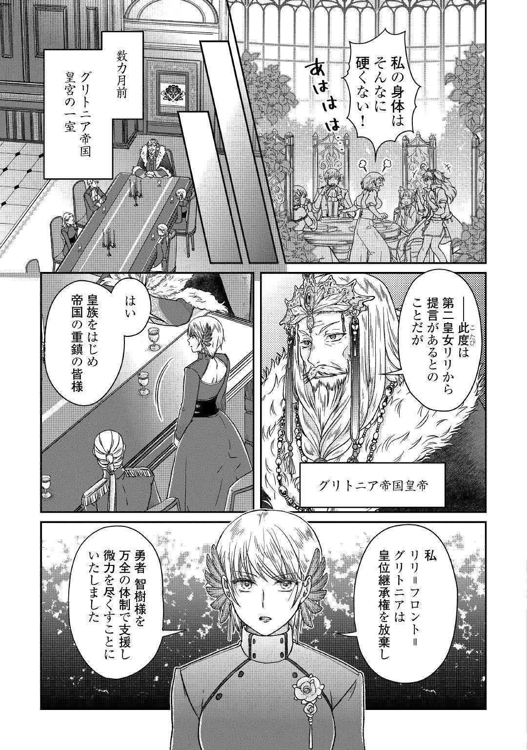 月が導く異世界道中 - 第47話 - Page 7