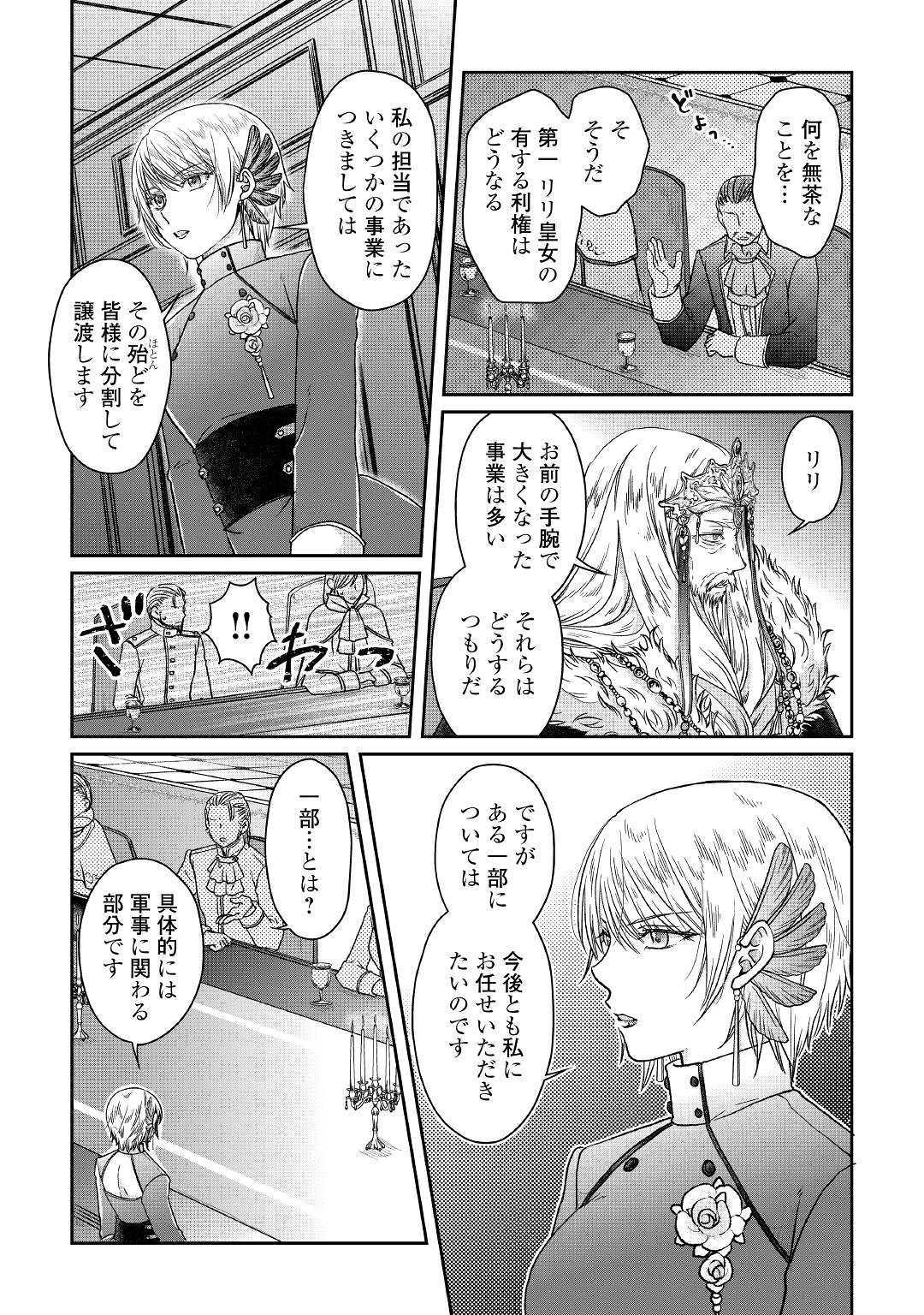 月が導く異世界道中 - 第47話 - Page 8