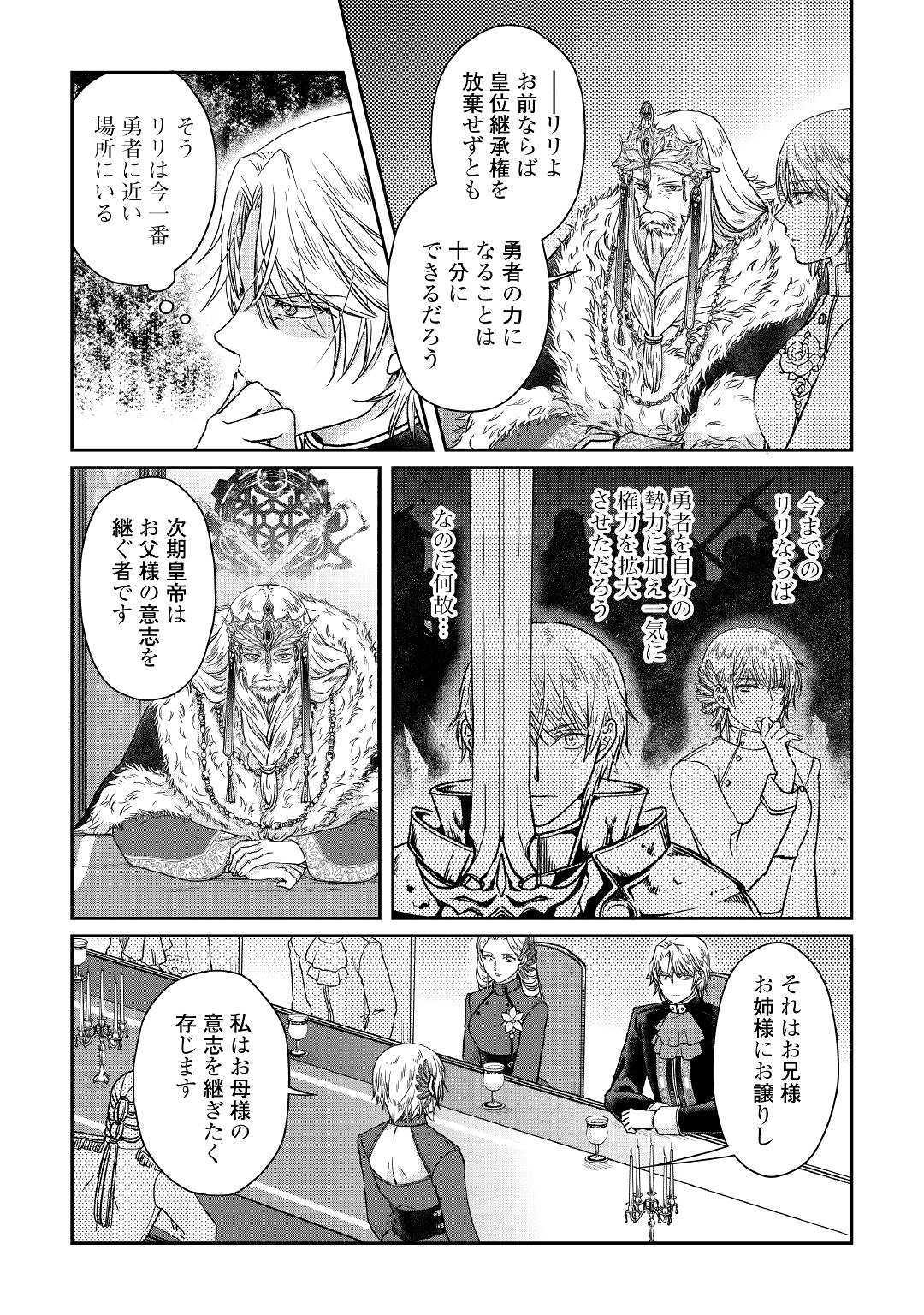 月が導く異世界道中 - 第47話 - Page 10