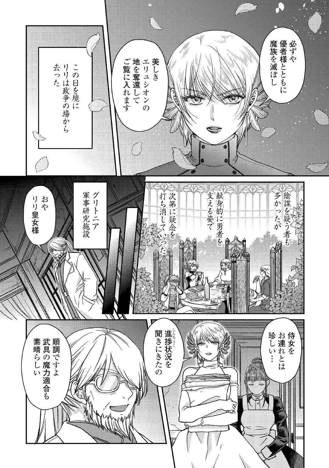 月が導く異世界道中 - 第47話 - Page 12