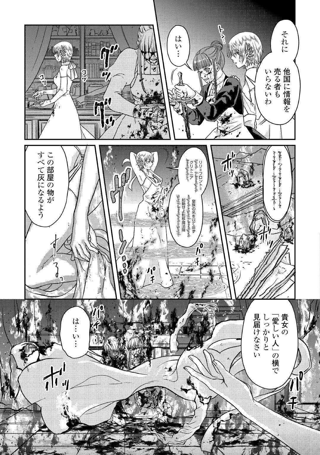 月が導く異世界道中 - 第47話 - Page 15