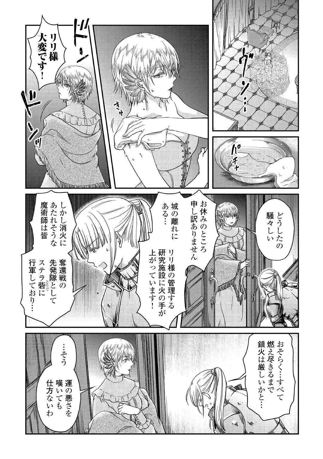 月が導く異世界道中 - 第47話 - Page 16