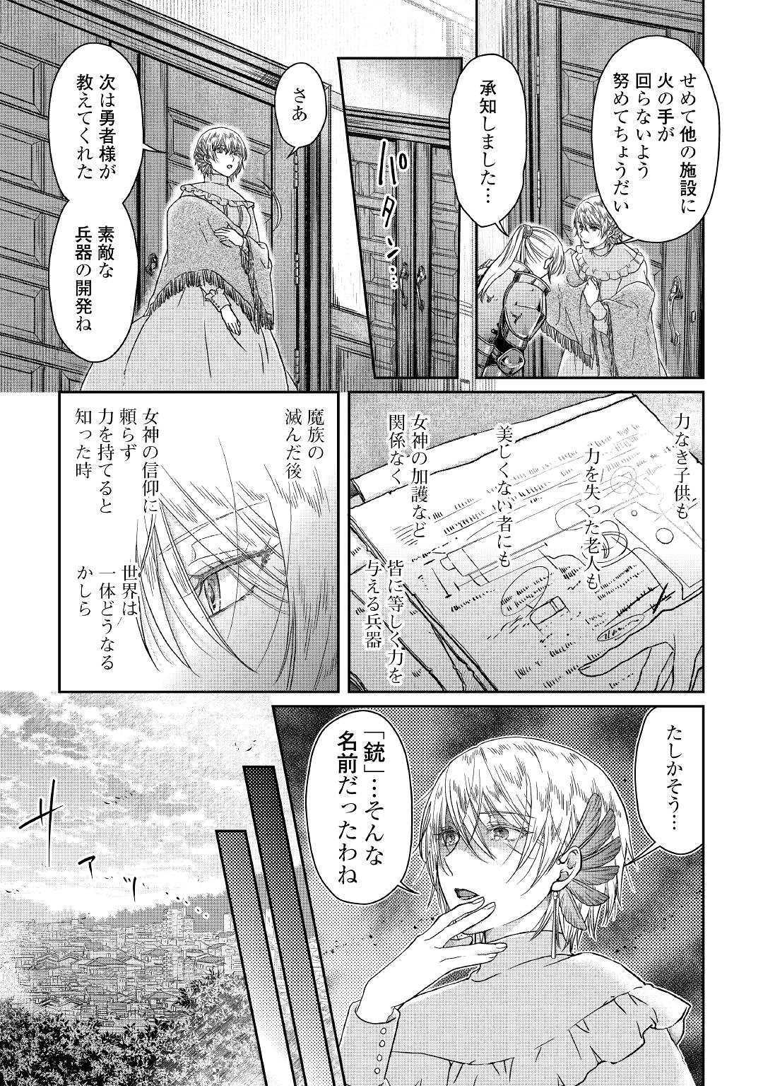 月が導く異世界道中 - 第47話 - Page 17