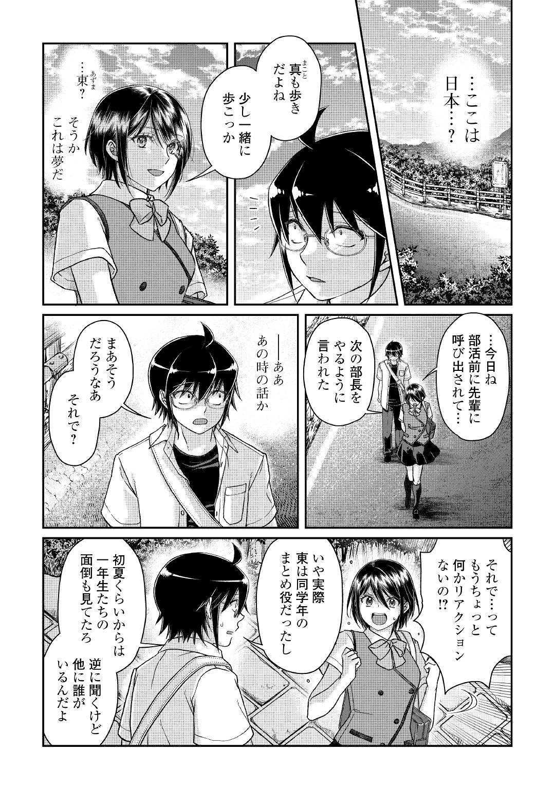 月が導く異世界道中 - 第47話 - Page 18