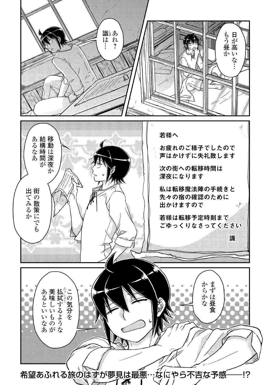 月が導く異世界道中 - 第47話 - Page 24