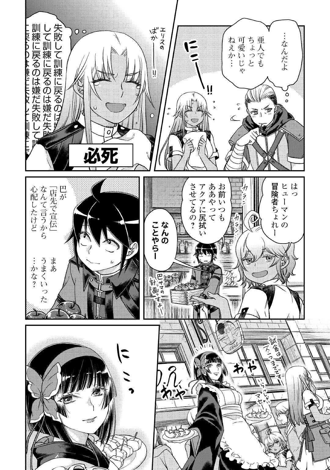 月が導く異世界道中 - 第46話 - Page 10