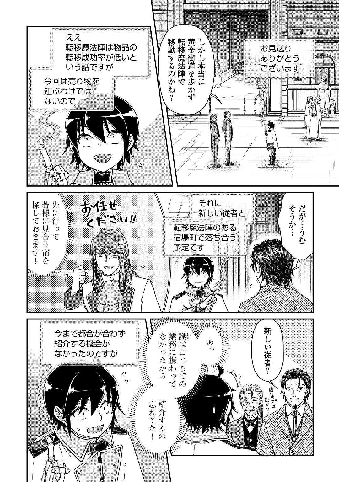 月が導く異世界道中 - 第46話 - Page 12