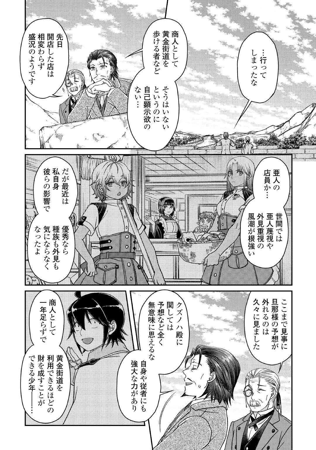 月が導く異世界道中 - 第46話 - Page 16