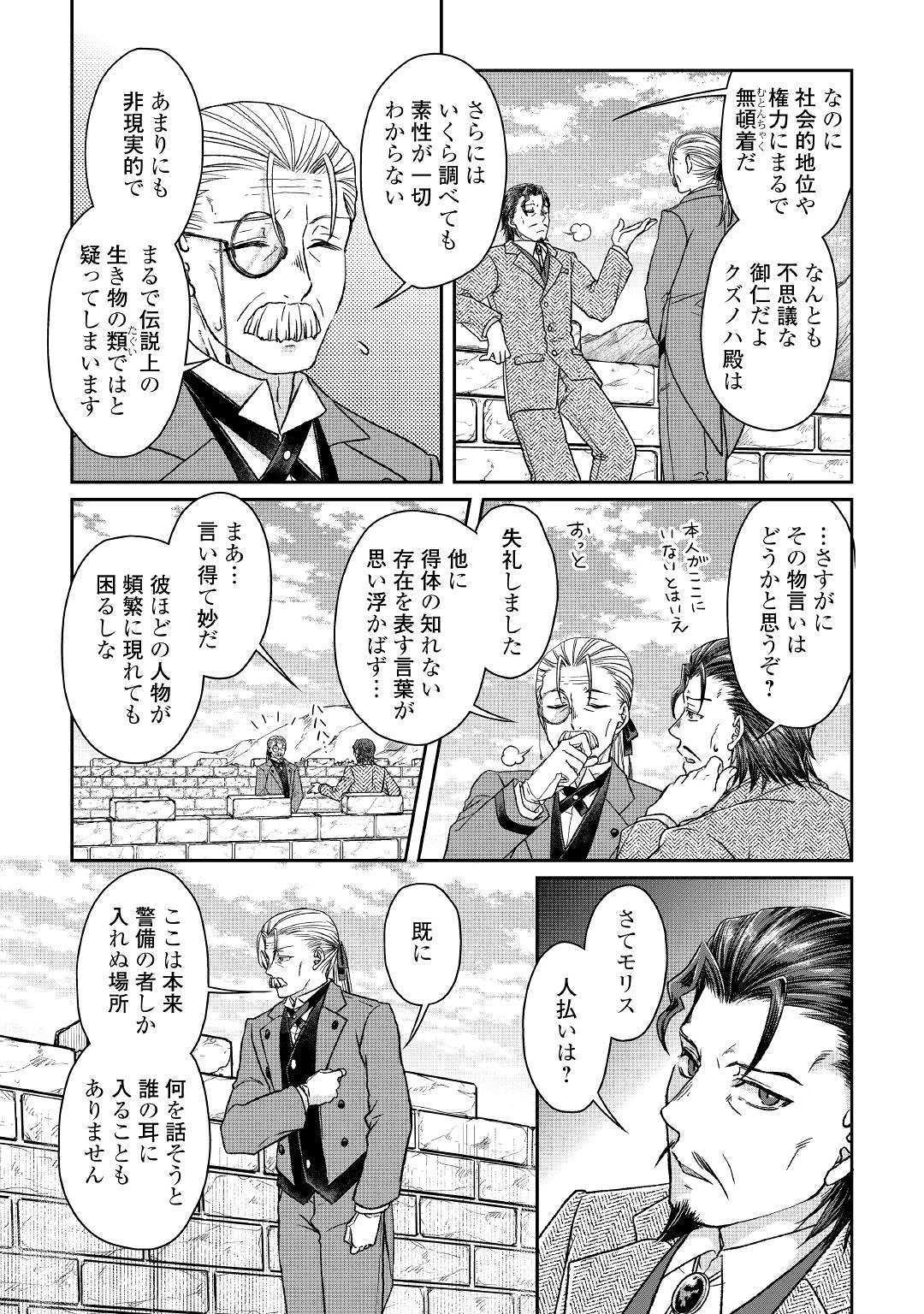 月が導く異世界道中 - 第46話 - Page 17