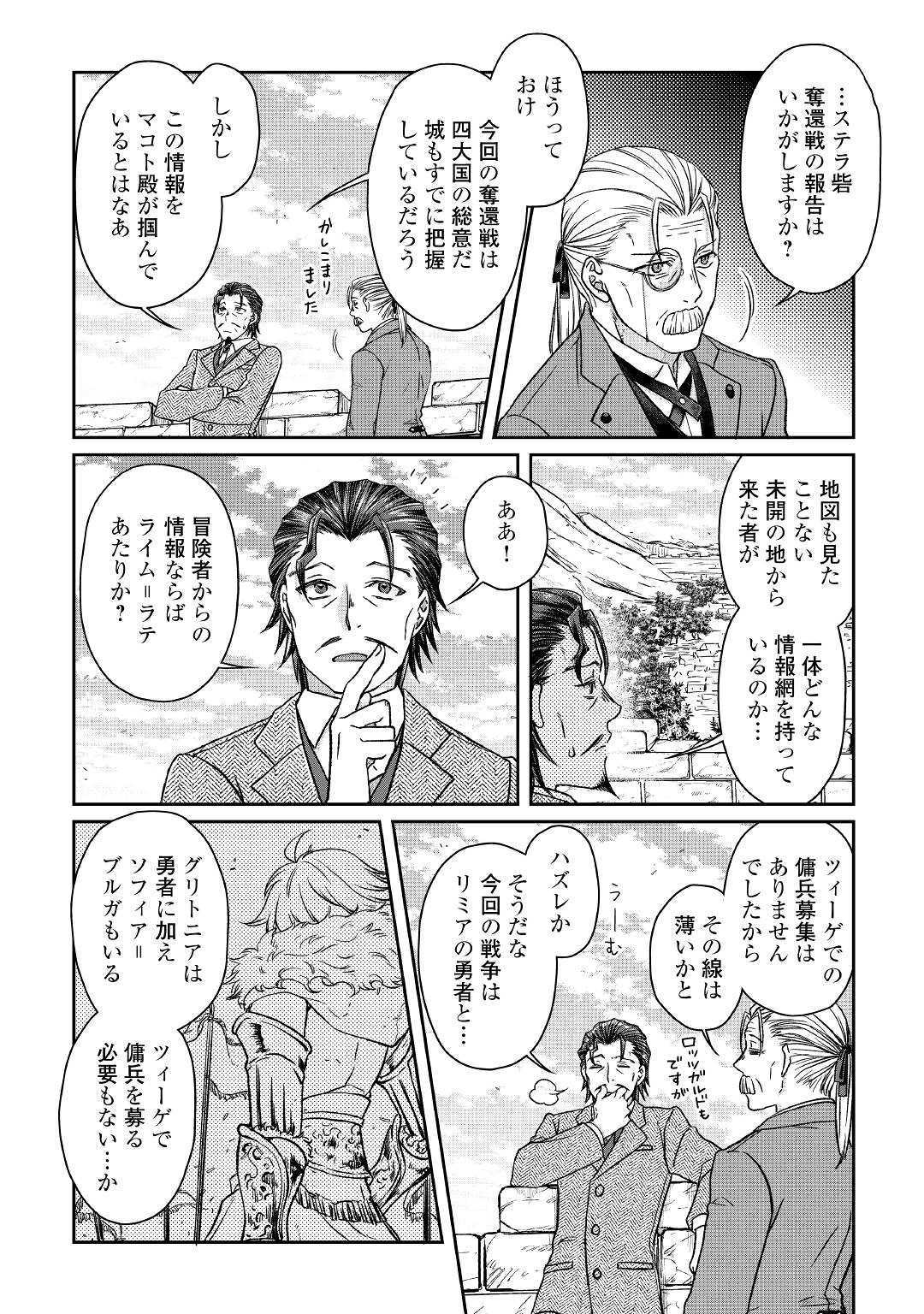 月が導く異世界道中 - 第46話 - Page 20