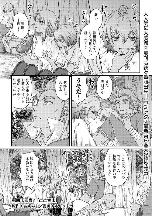 月が導く異世界道中 - 第44話 - Page 1