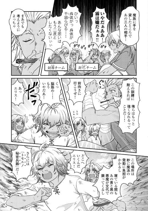 月が導く異世界道中 - 第44話 - Page 3