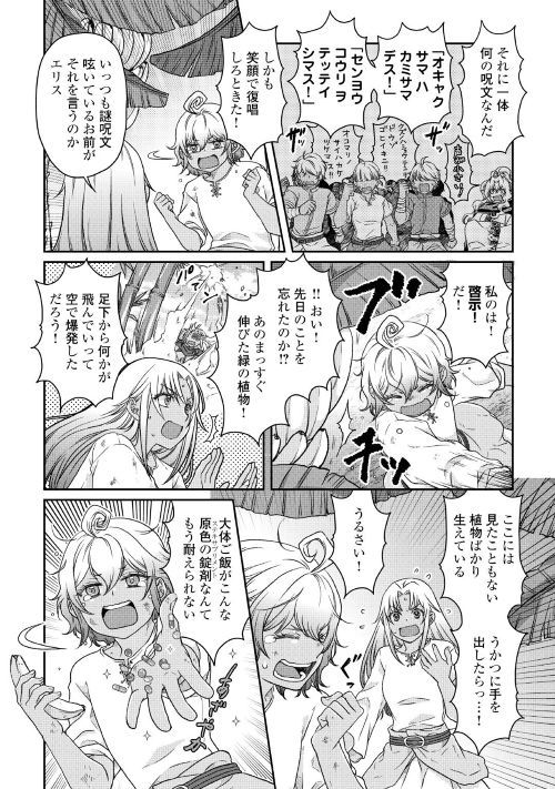 月が導く異世界道中 - 第44話 - Page 4