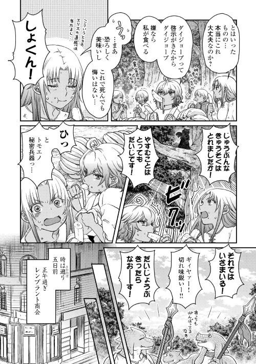 月が導く異世界道中 - 第44話 - Page 6