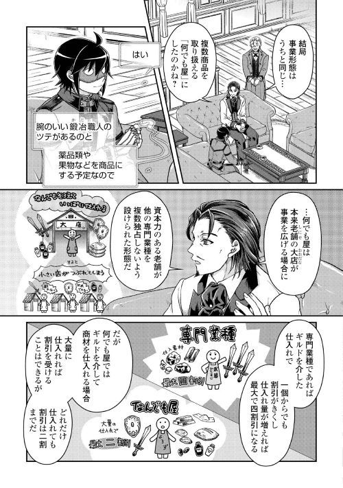 月が導く異世界道中 - 第44話 - Page 7