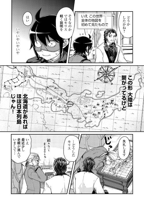 月が導く異世界道中 - 第44話 - Page 11