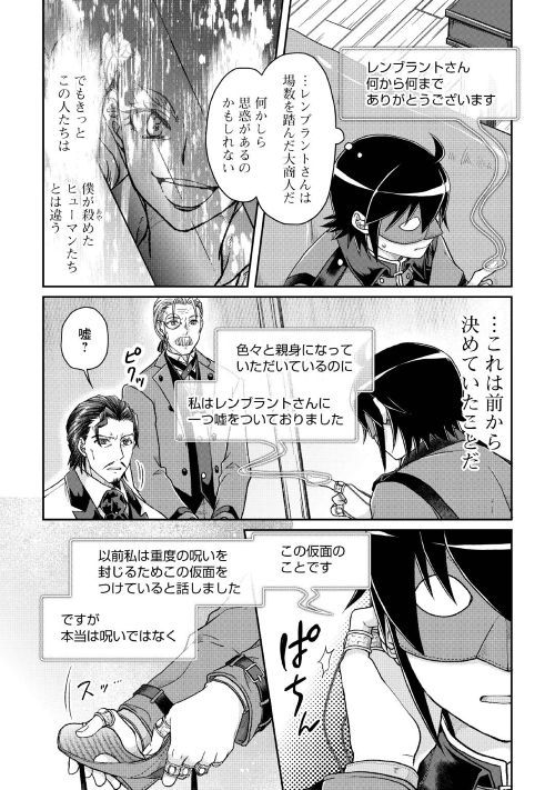 月が導く異世界道中 - 第44話 - Page 18