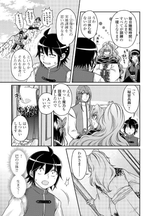 月が導く異世界道中 - 第44話 - Page 21