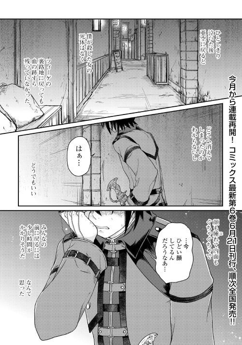 月が導く異世界道中 - 第43話 - Page 1