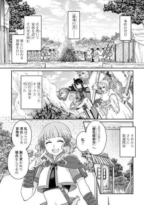 月が導く異世界道中 - 第43話 - Page 4