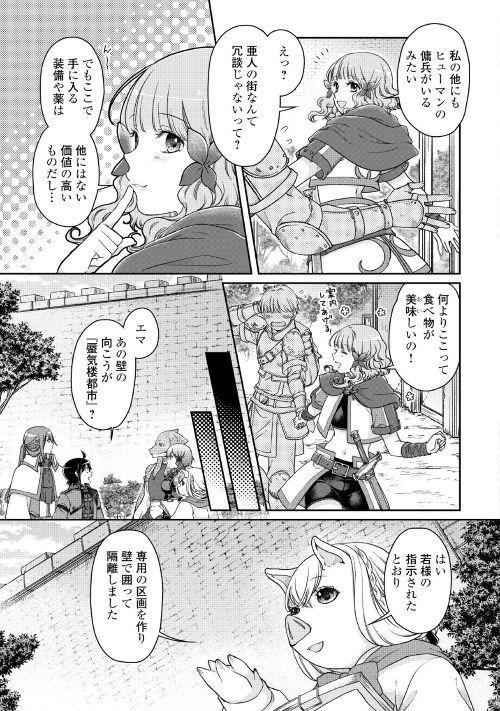 月が導く異世界道中 - 第43話 - Page 5