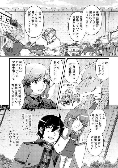 月が導く異世界道中 - 第43話 - Page 6