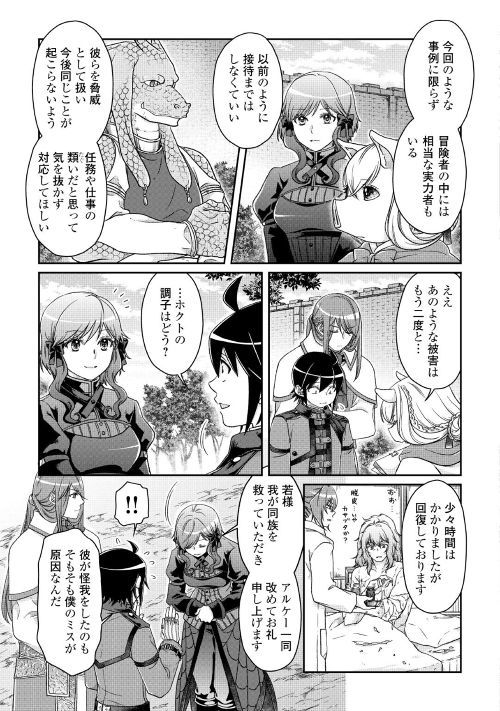 月が導く異世界道中 - 第43話 - Page 7