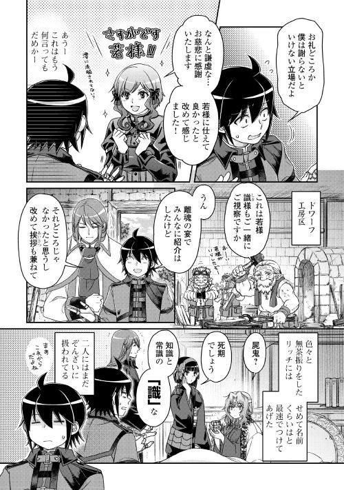 月が導く異世界道中 - 第43話 - Page 8