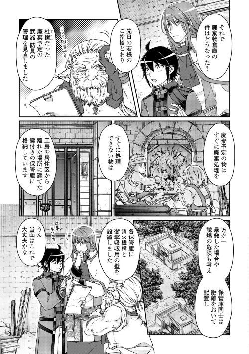 月が導く異世界道中 - 第43話 - Page 9