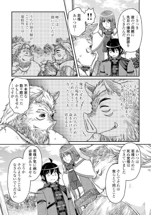 月が導く異世界道中 - 第43話 - Page 11