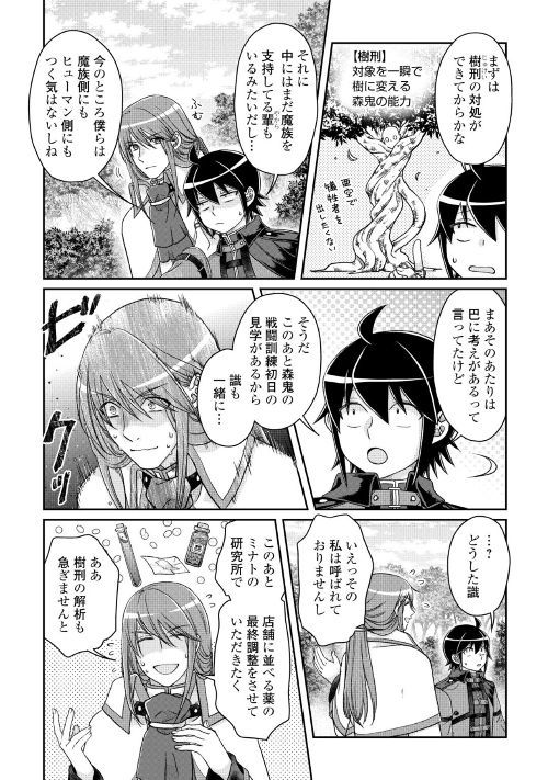 月が導く異世界道中 - 第43話 - Page 14